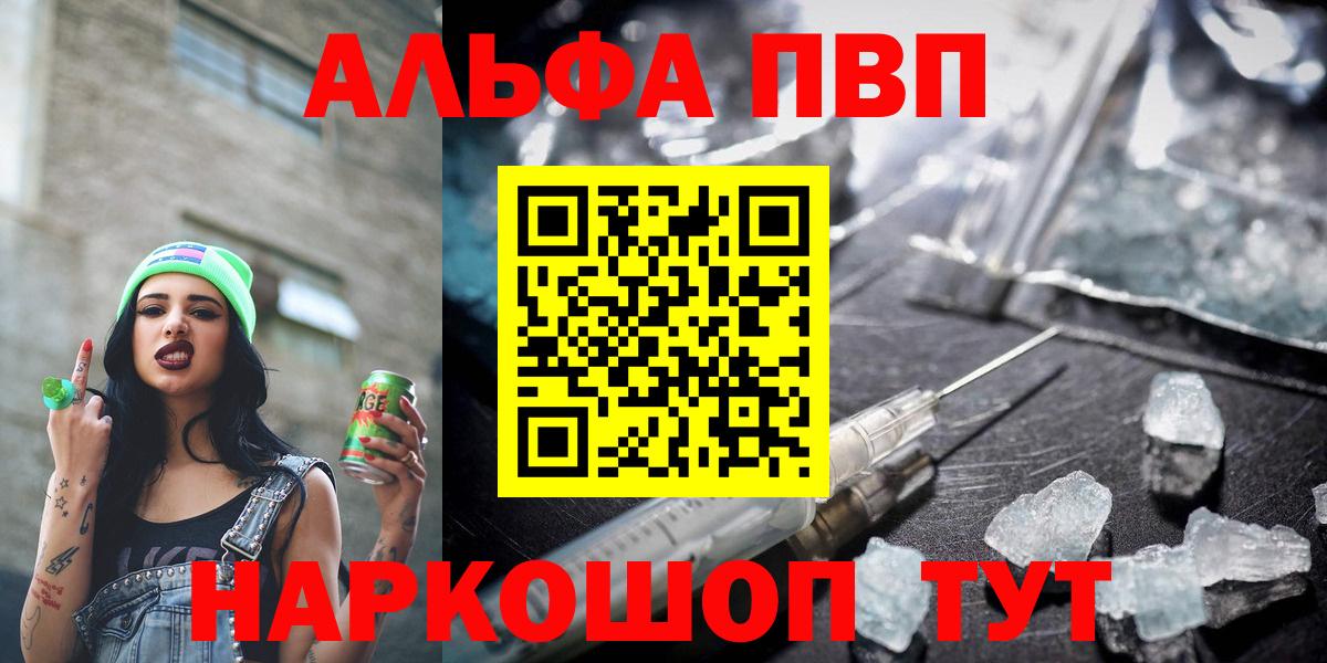 Alpha PVP VHQ Алейск