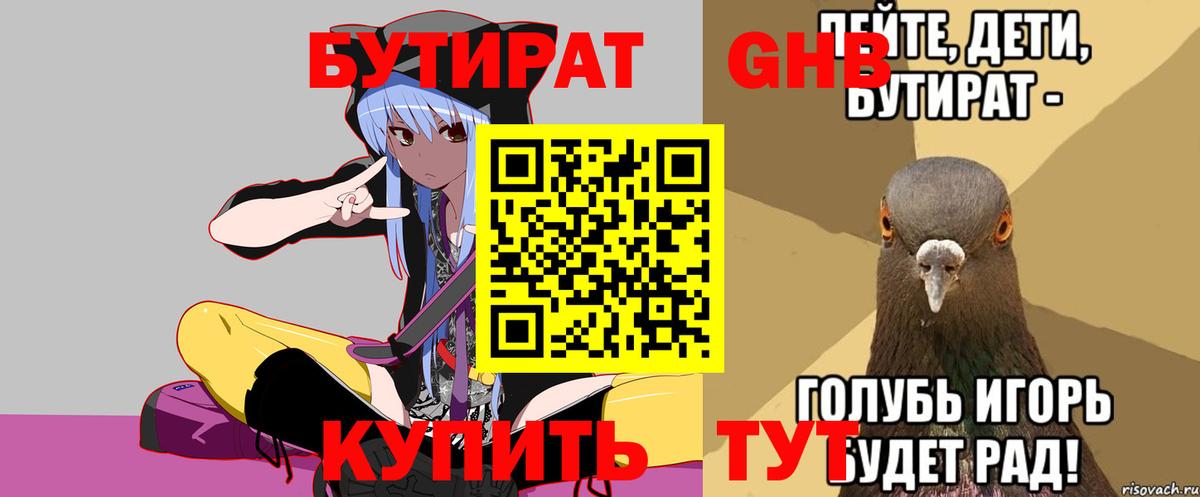 Бутират бутандиол  Бутират  Алейск  Вход с VPN 