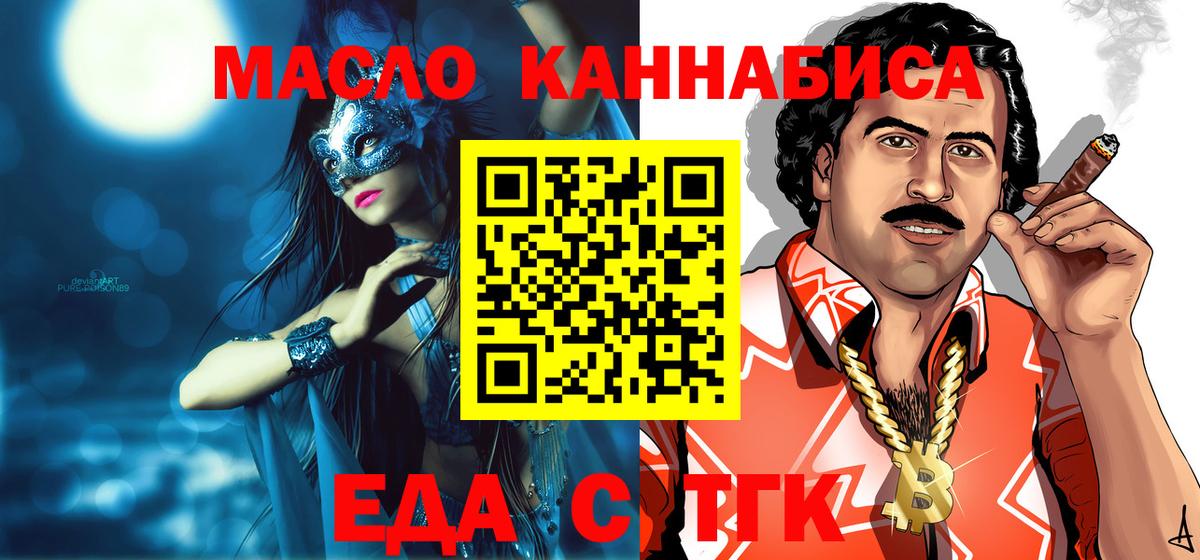 Алейск  Еда ТГК марихуана  Вход с VPN 
