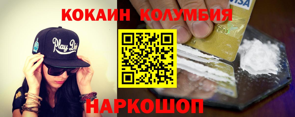 Кокаин Колумбийский  Вход с VPN  Cocaine 98%  Алейск 