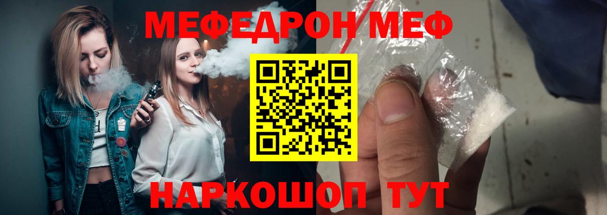 Мефедрон кристаллы Алейск
