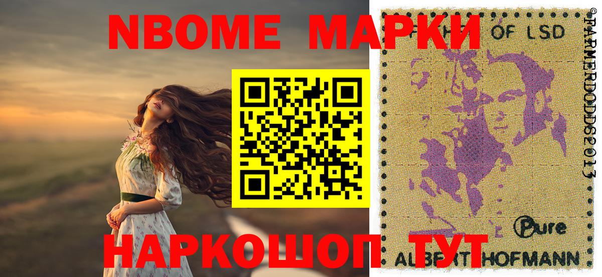 Марки 25I-NBOMe 1500мкг Алейск
