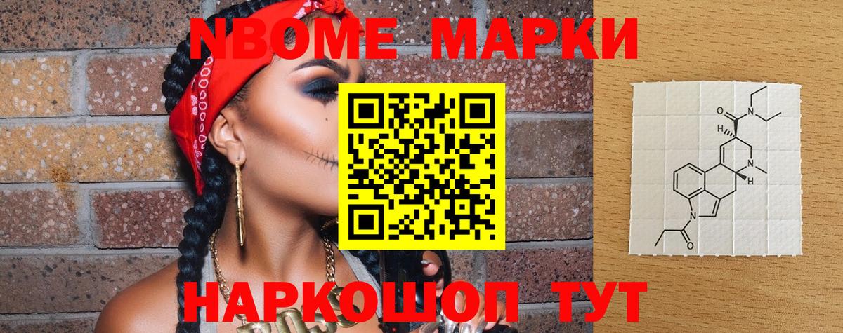 Марки NBOMe 1,8мг  Наркотические марки  Алейск  Вход с VPN 