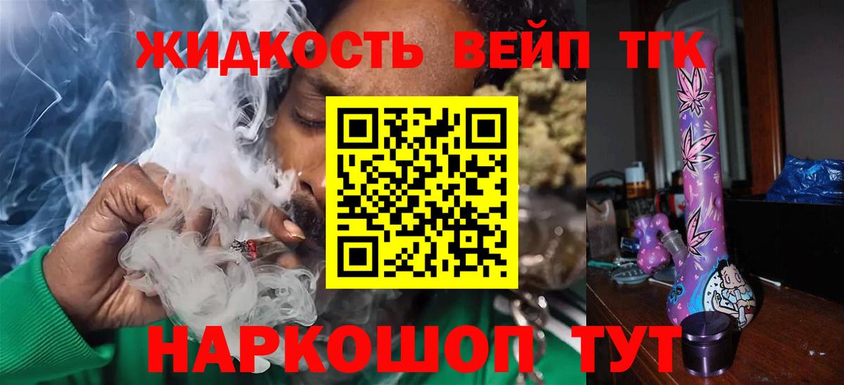 Алейск  Дистиллят ТГК жижа  ТГК вейп с тгк  Вход с VPN 